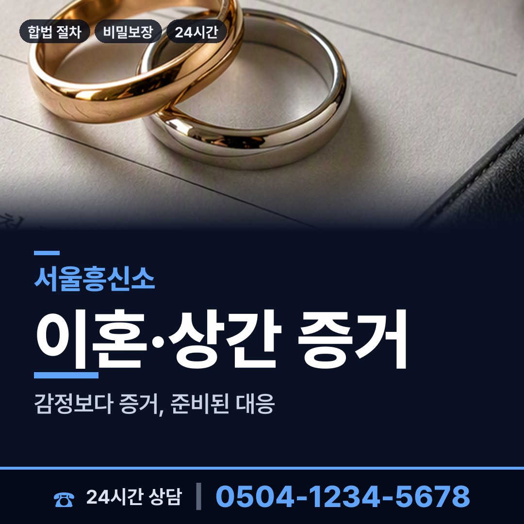 서울 광장동 부인외도탐정 상담 안내