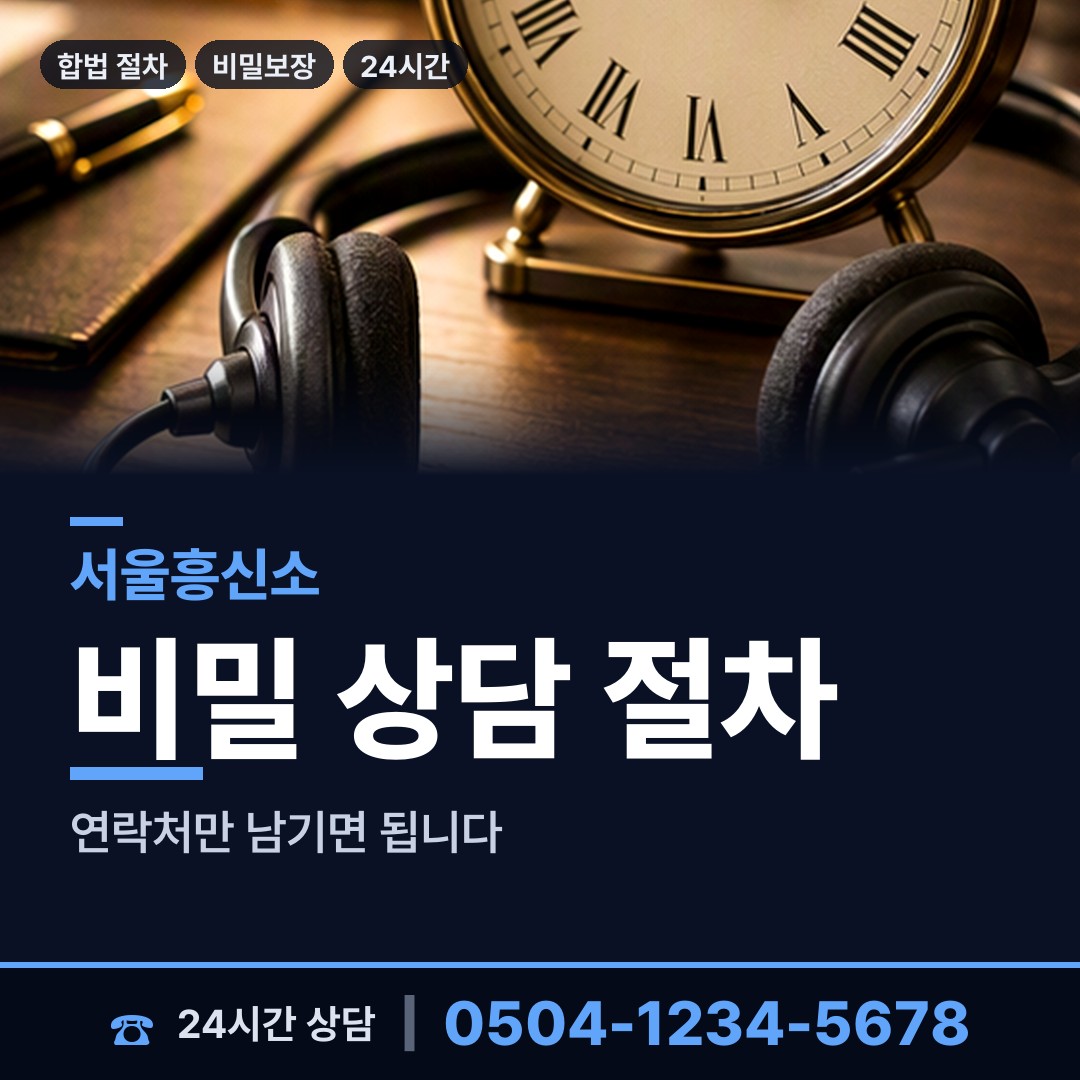 서울 광장동 은인찾기 상담 안내