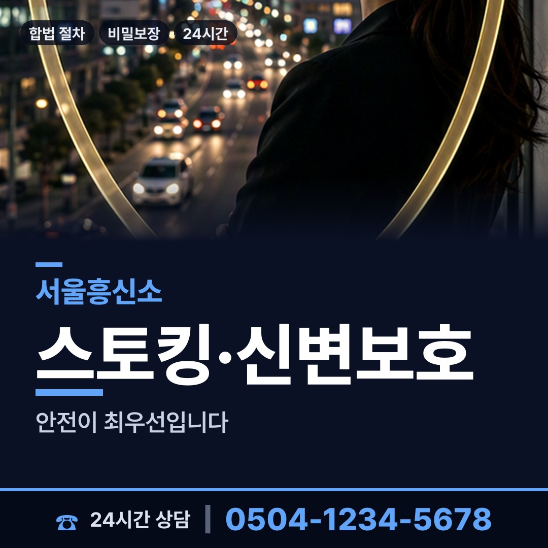 서울 광장동 가출인찾기 상담 안내