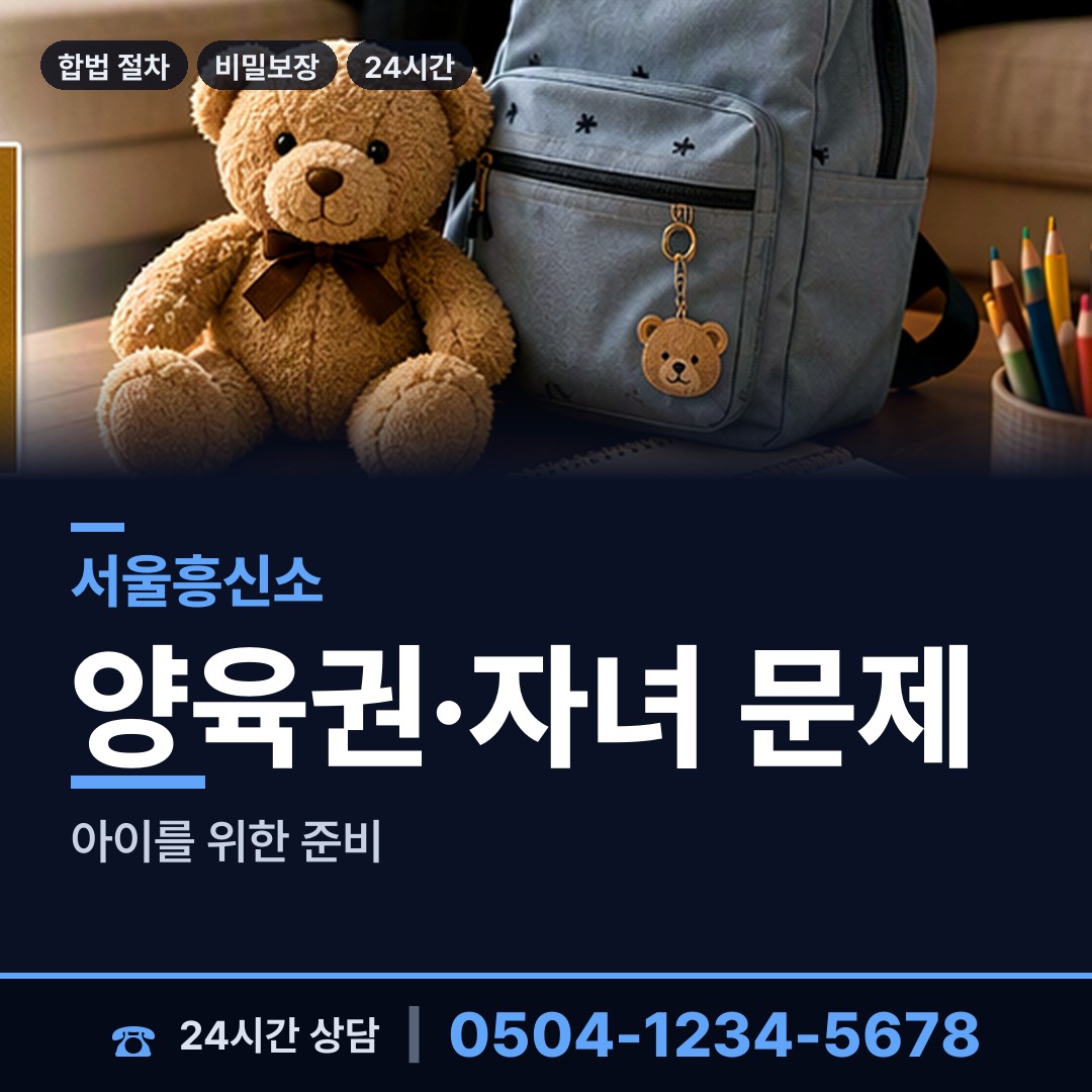 서울 광장동 부양료소송 상담 안내